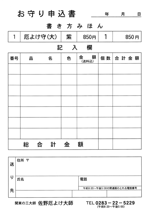 お守り注文用紙